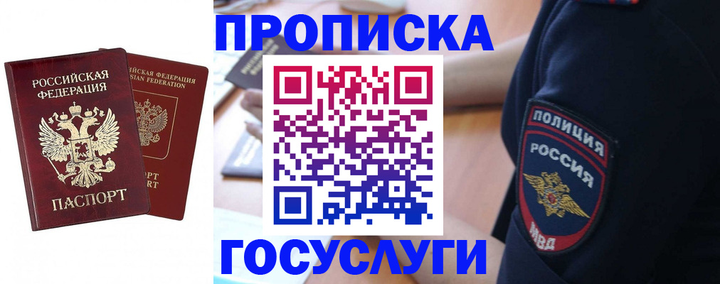 временная прописка в Гвардейске